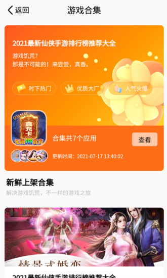 游拼拼官方app