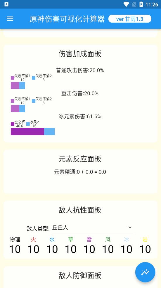 genshindamagecalculator(原神伤害可视化计算器)app