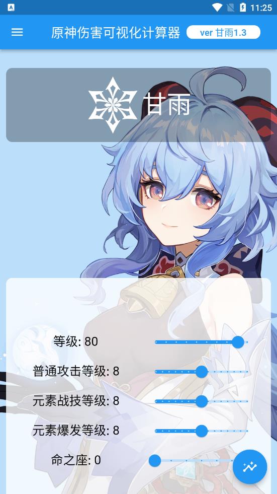 genshindamagecalculator(原神伤害可视化计算器)app