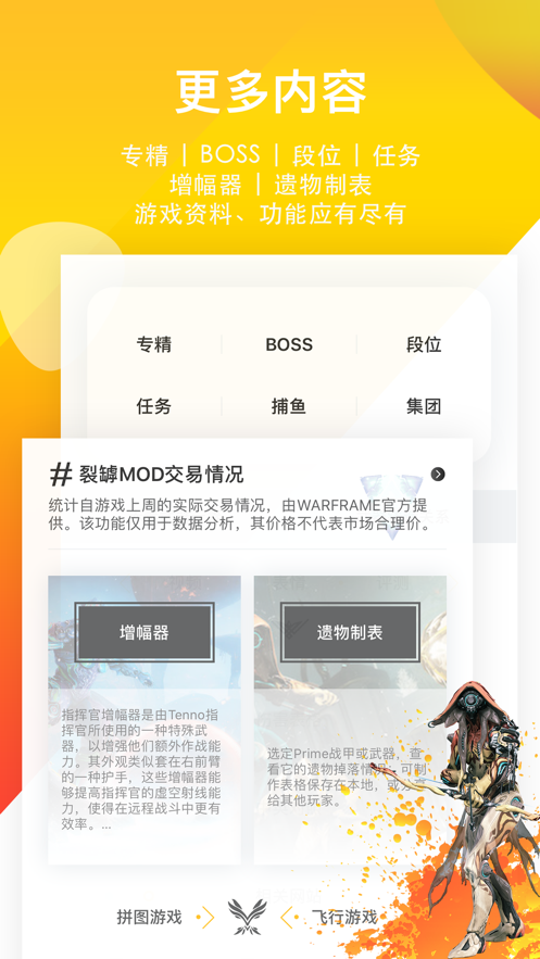 WF虚空境app