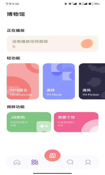 夜航匣子最新版