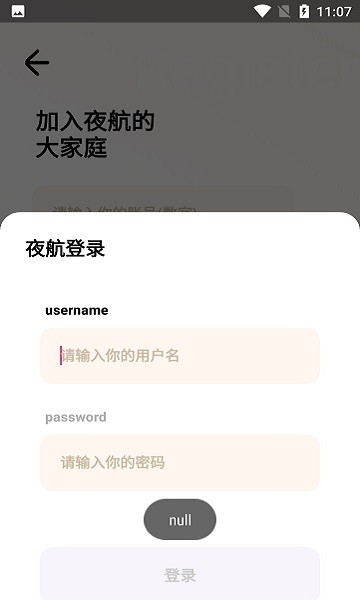 夜航匣子最新版