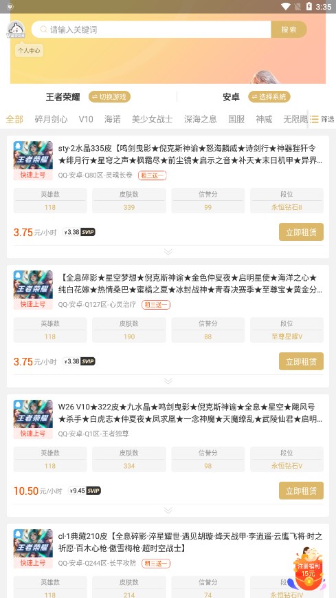 租一个租号平台app