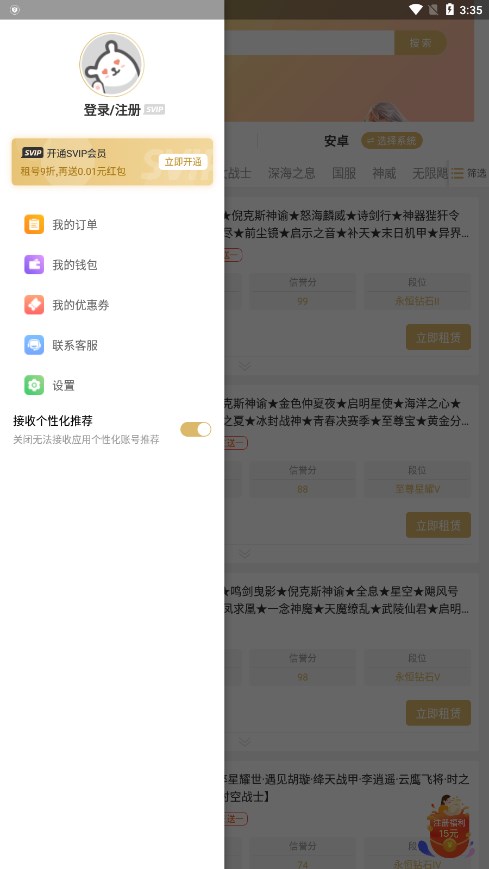 租一个租号平台app