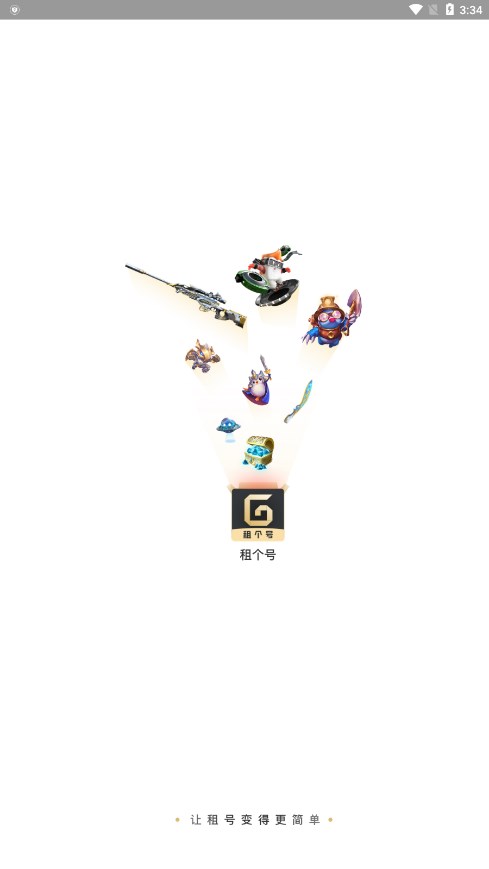 租一个租号平台app