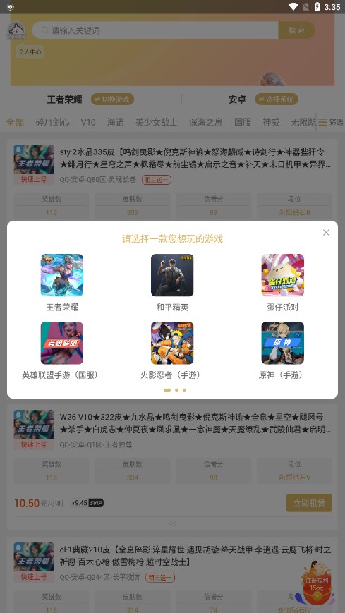 租一个租号平台app