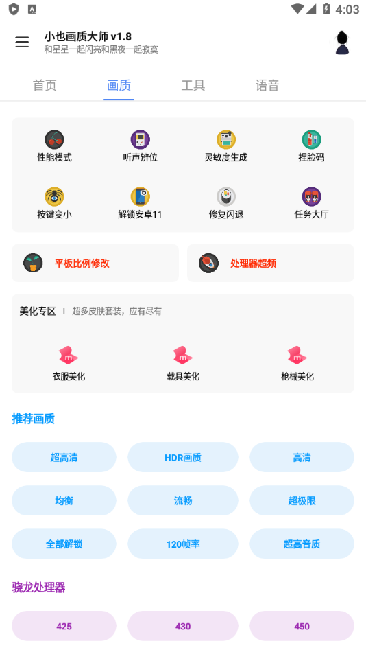 小也画质大师官方正版下载安装
