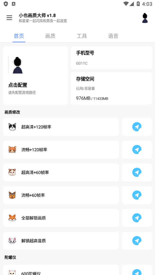 小也画质大师官方正版下载安装