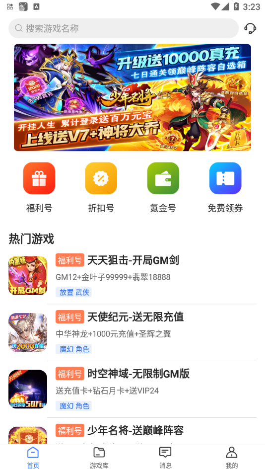 0氪手游平台官方app下载
