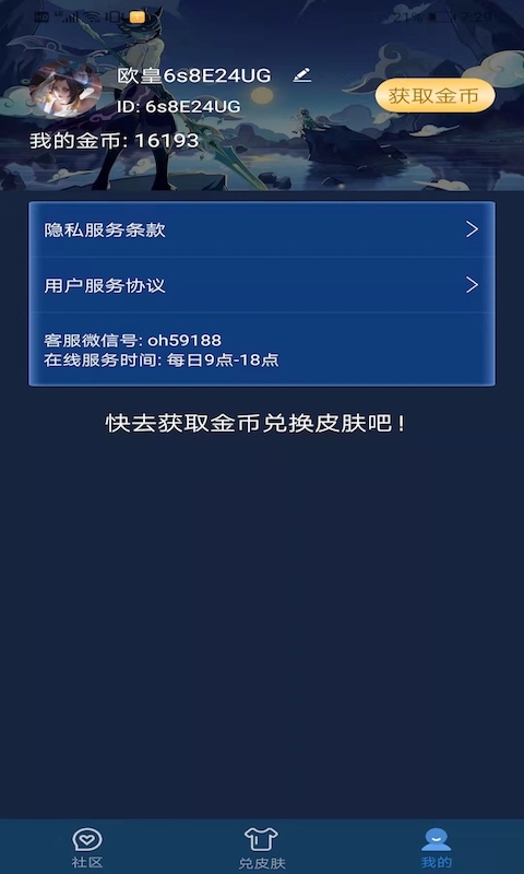红炎皮肤星球app
