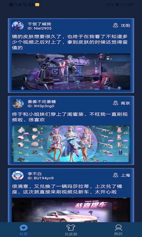 红炎皮肤星球app