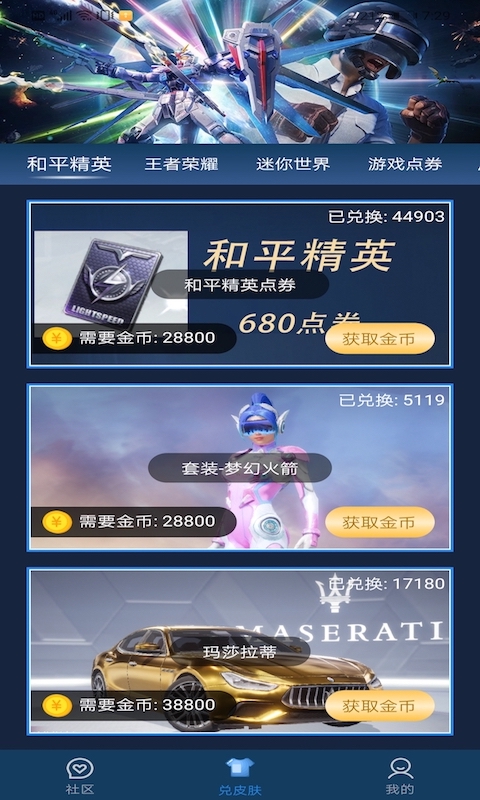 红炎皮肤星球app