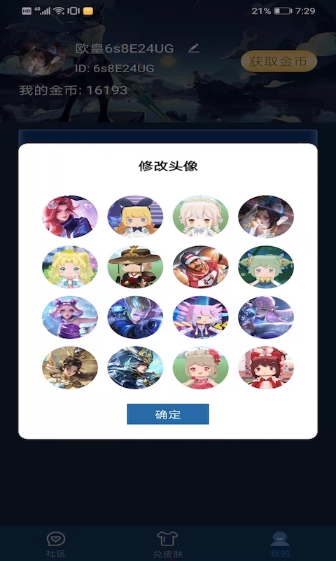 红炎皮肤星球app