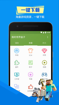 我的世界盒子官方下载