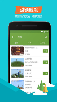 我的世界盒子官方下载