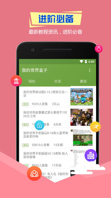 我的世界盒子官方下载