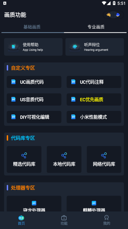 yoyo画质助手最新版本