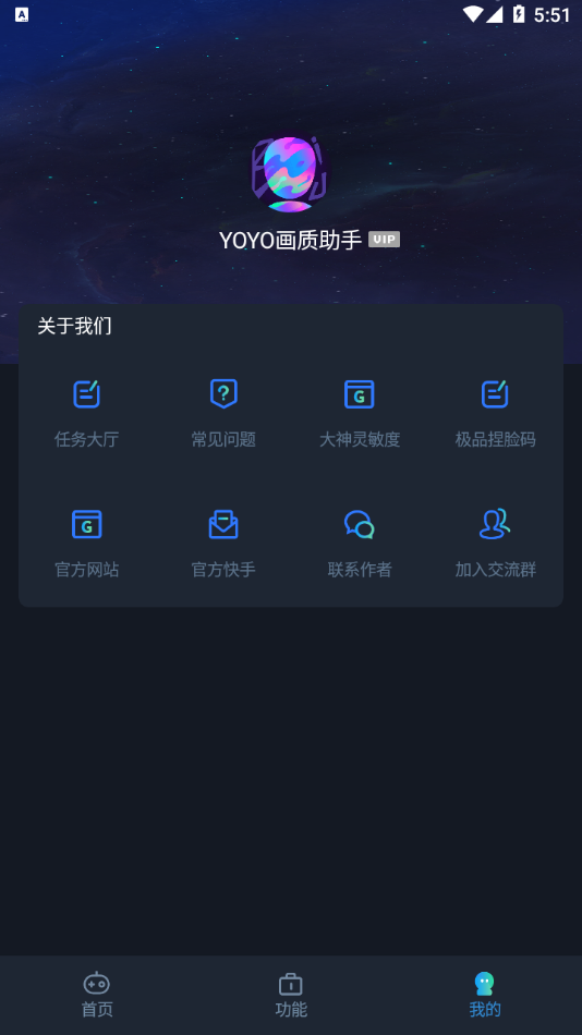 yoyo画质助手最新版本