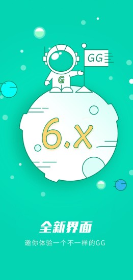 GG大玩家下载最新版