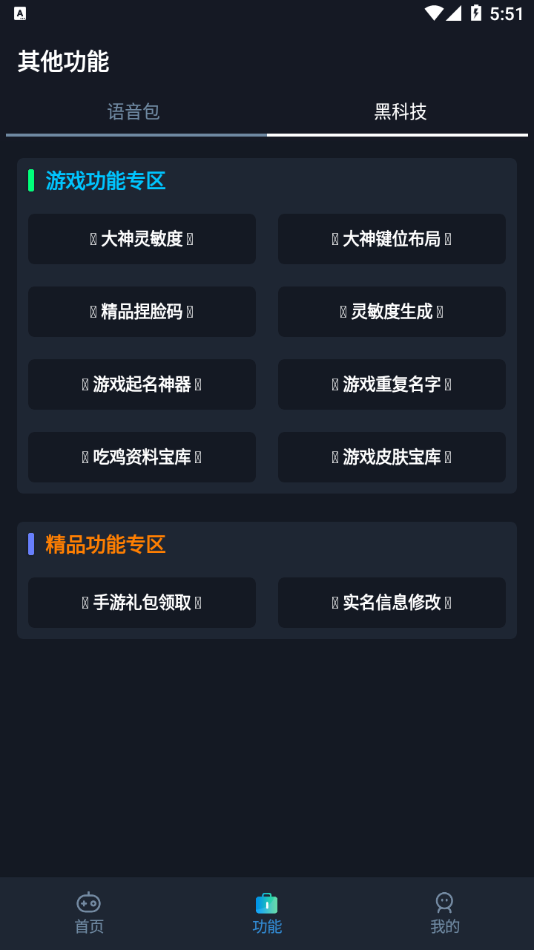 yoyo画质助手最新版本