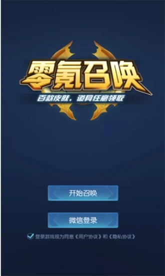 零氪召唤领皮肤app