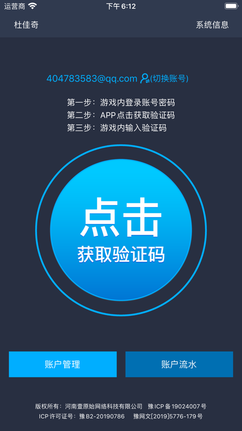 壹原始账户通行证app