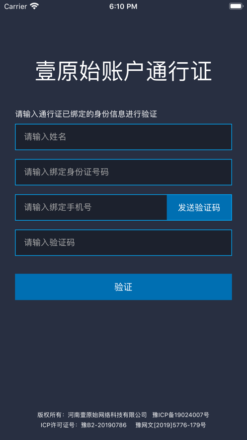 壹原始账户通行证app