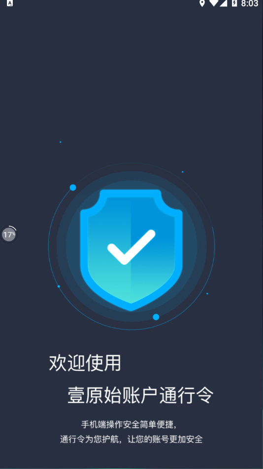 壹原始账户通行证app