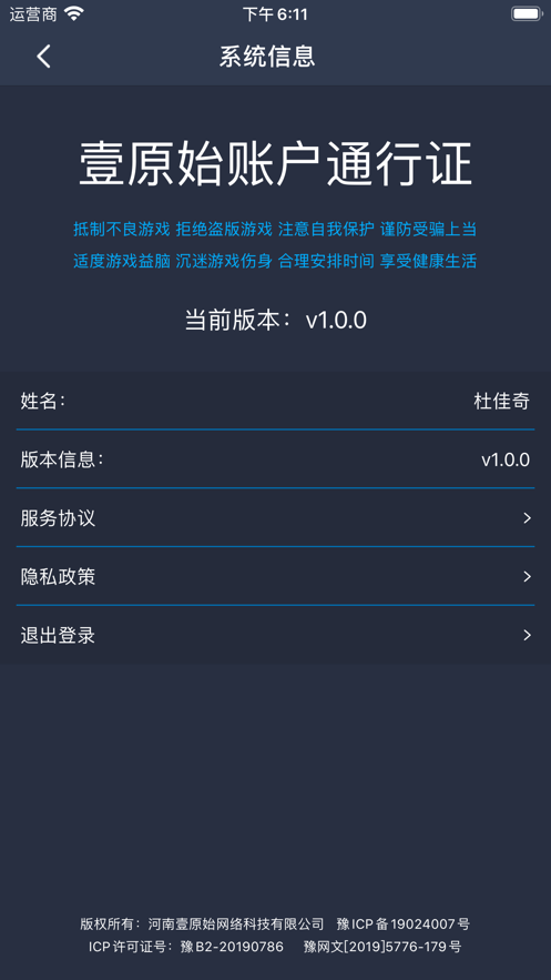 壹原始账户通行证app
