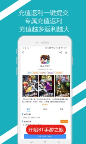 BT手游之家游戏盒子