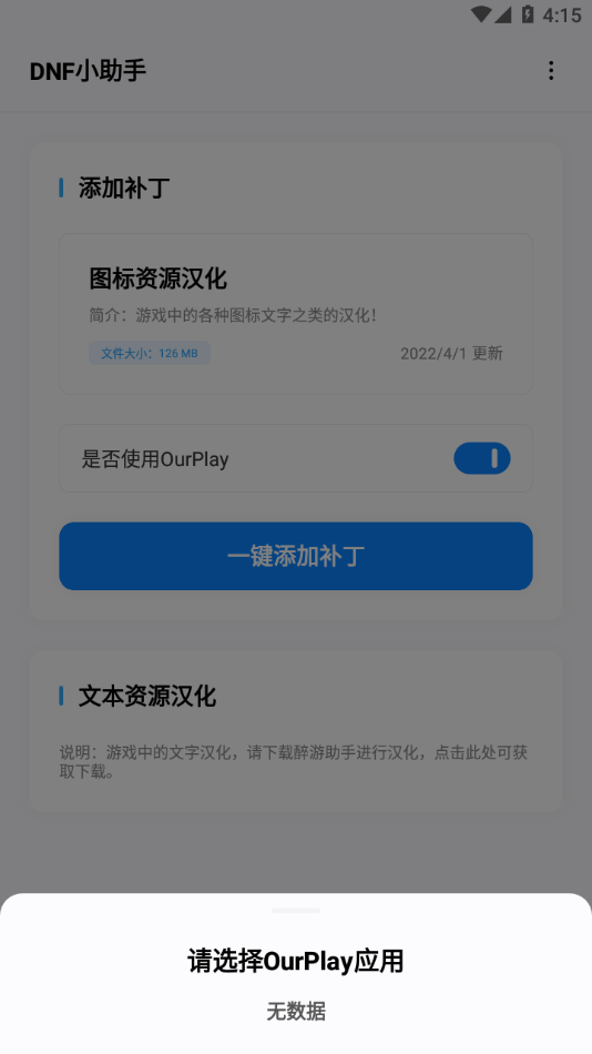 DNF小助手下载