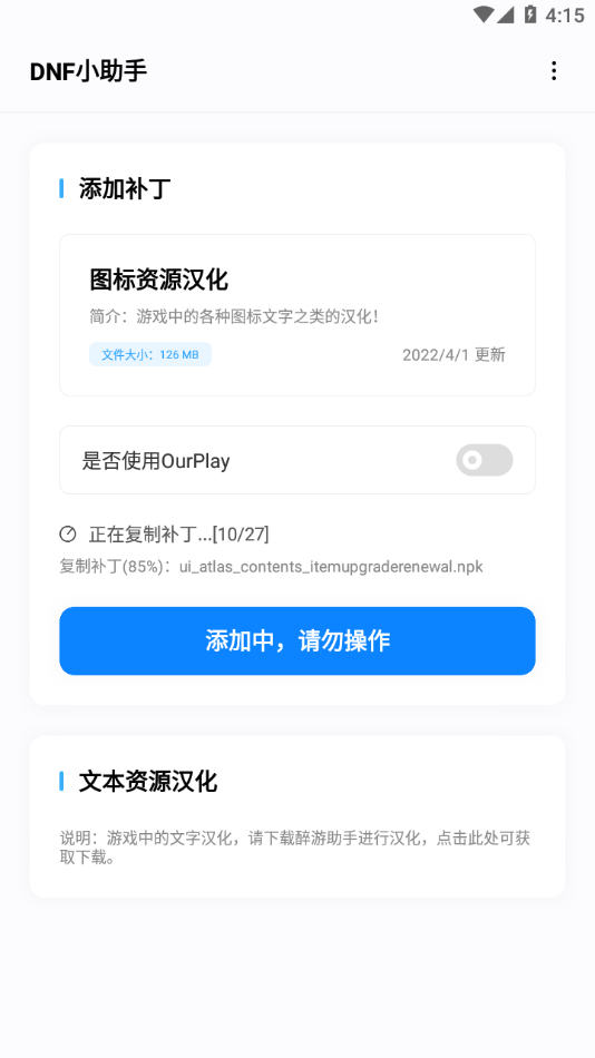 DNF小助手下载