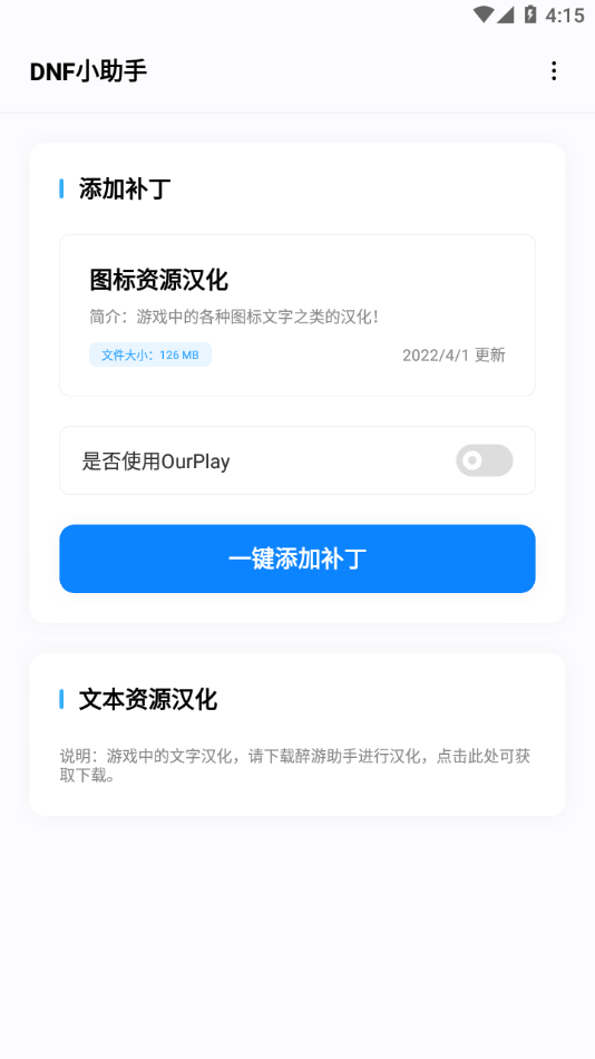 DNF小助手下载