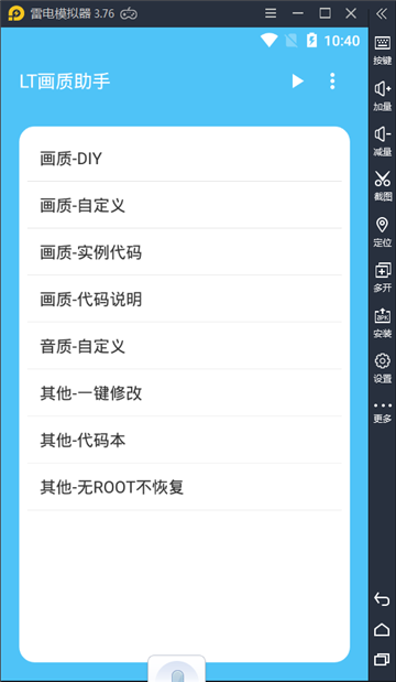 七夕兔画质助手1.0版本