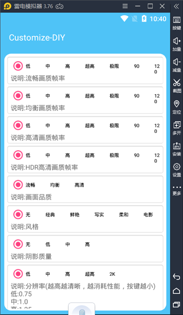 七夕兔画质助手1.0版本