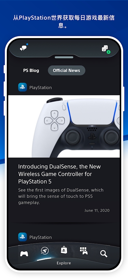 PS App(PlayStation App 2022)