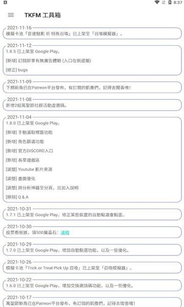 TKFM 工具箱app