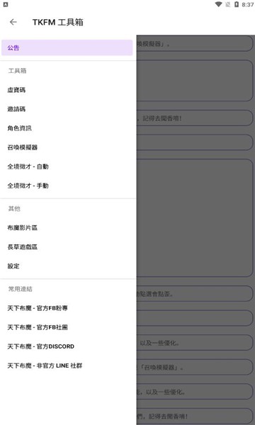 TKFM 工具箱app