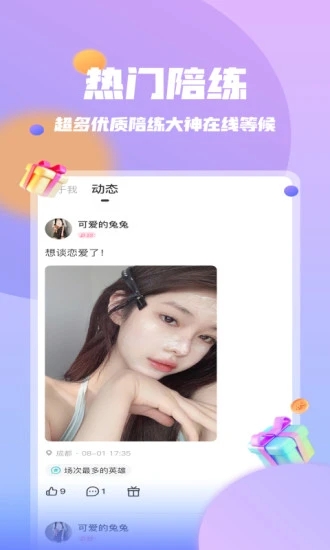 团团电竞app