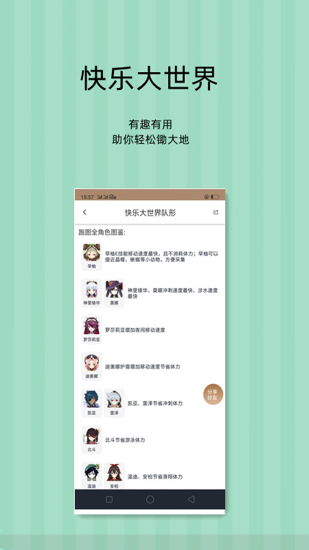 派蒙百科app