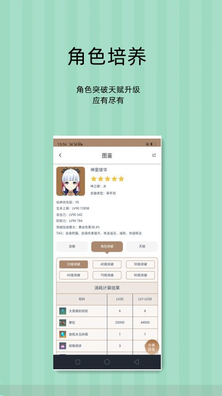 派蒙百科app