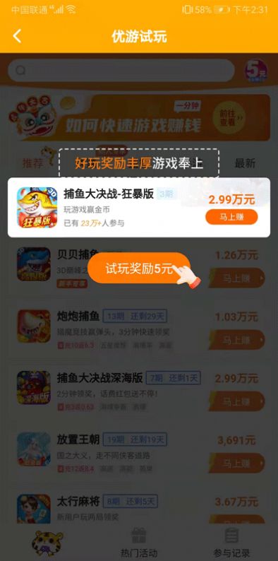 优游试玩app
