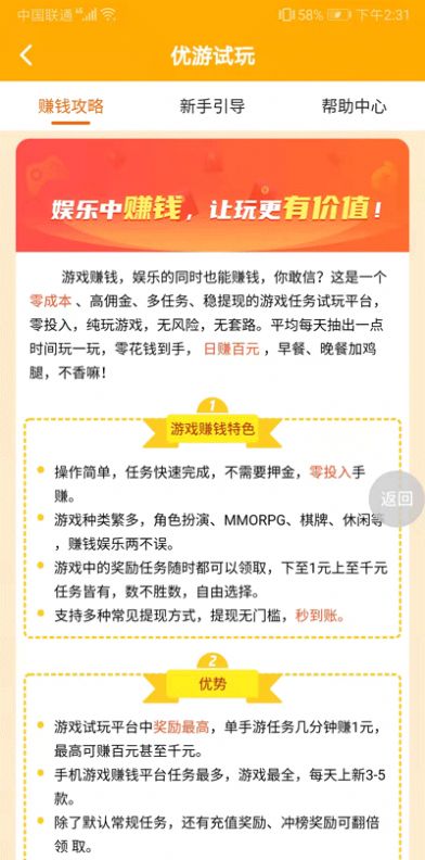 优游试玩app