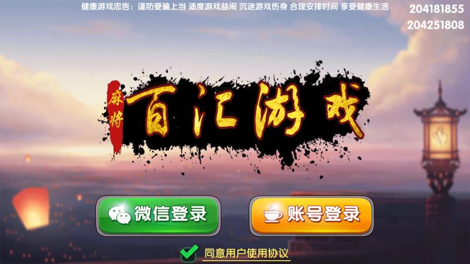 百汇游戏app