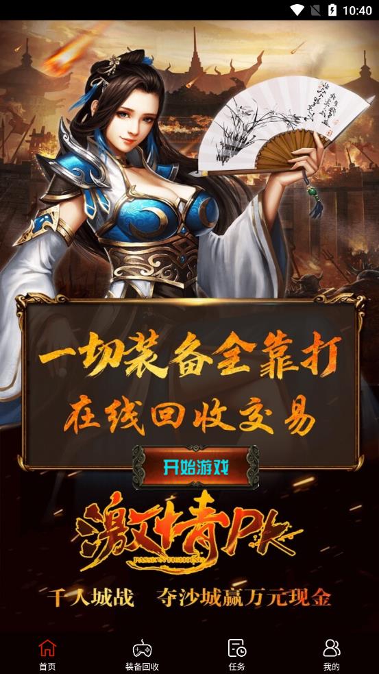 打金游戏盒app