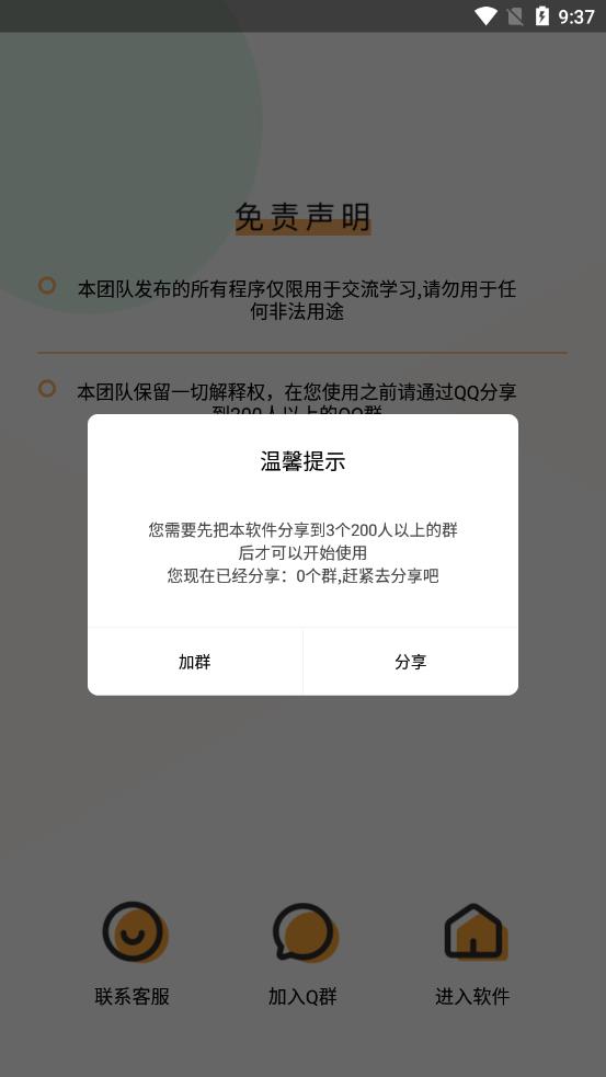 秒领3天黑钻app