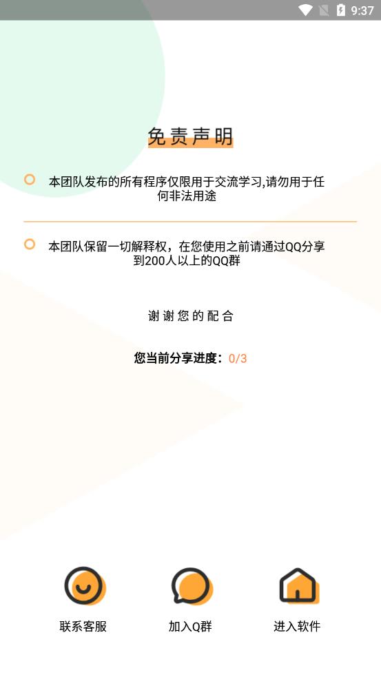 秒领3天黑钻app