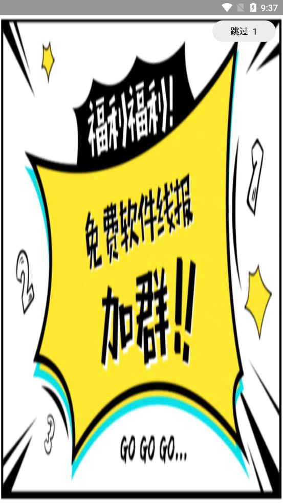 秒领3天黑钻app