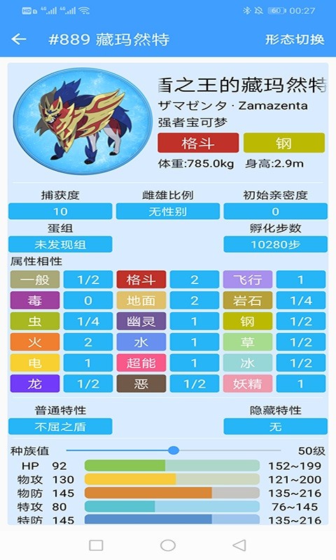 神奇宝贝全国图鉴app(神奇宝贝图鉴)