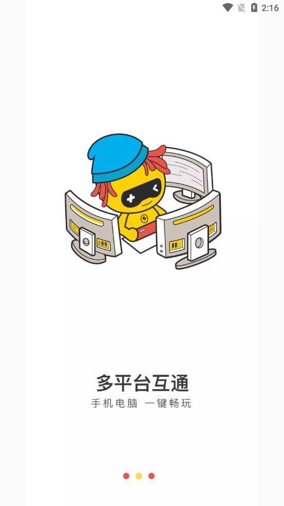 天天云游app